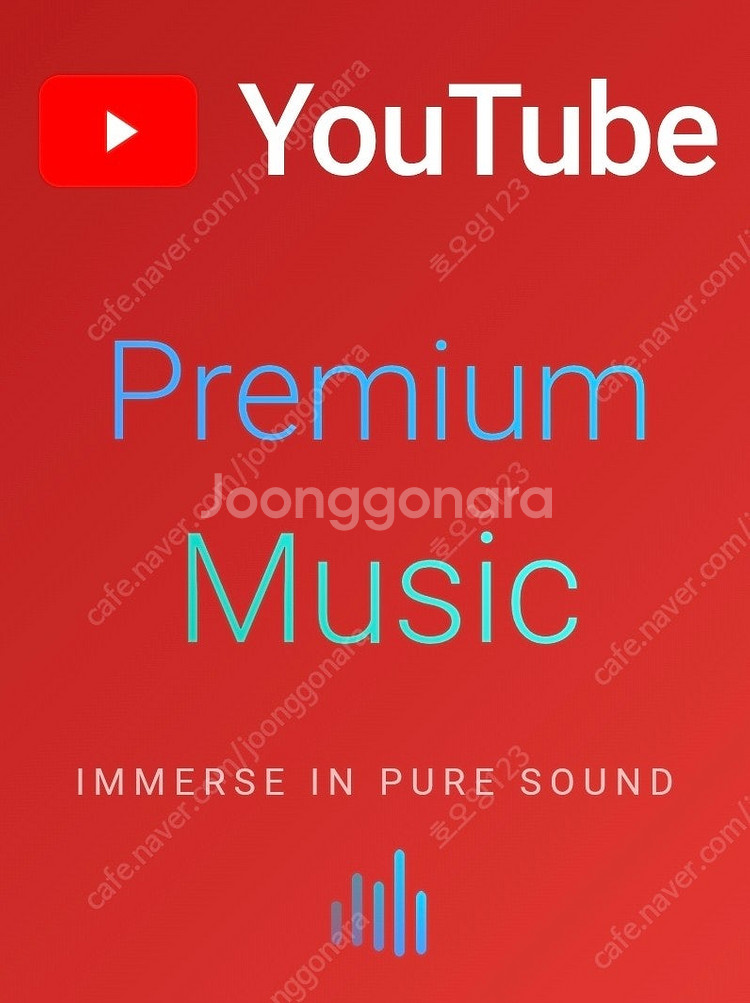 유튜브 프리미엄 개인 1년 구독권--0
