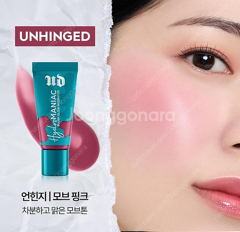미개봉) 어반디케이 글로우 블러쉬 언힌지 블러셔--0