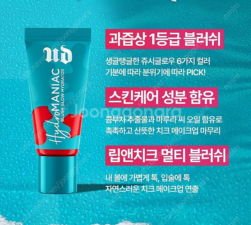 미개봉) 어반디케이 글로우 블러쉬 언힌지 블러셔--4