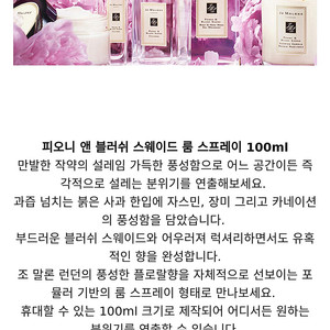 새상품) 조말론 런던 피오니블러쉬스웨이드 룸 스프레이 방향제 100ml