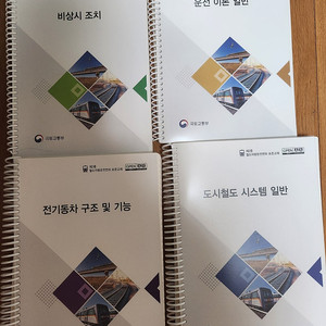 철도면허필기