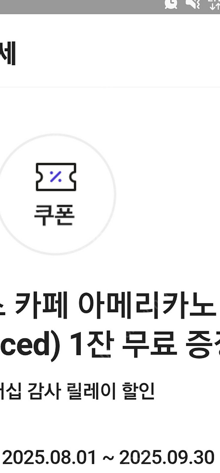 스타벅스 아메리카노 톨사이즈--0