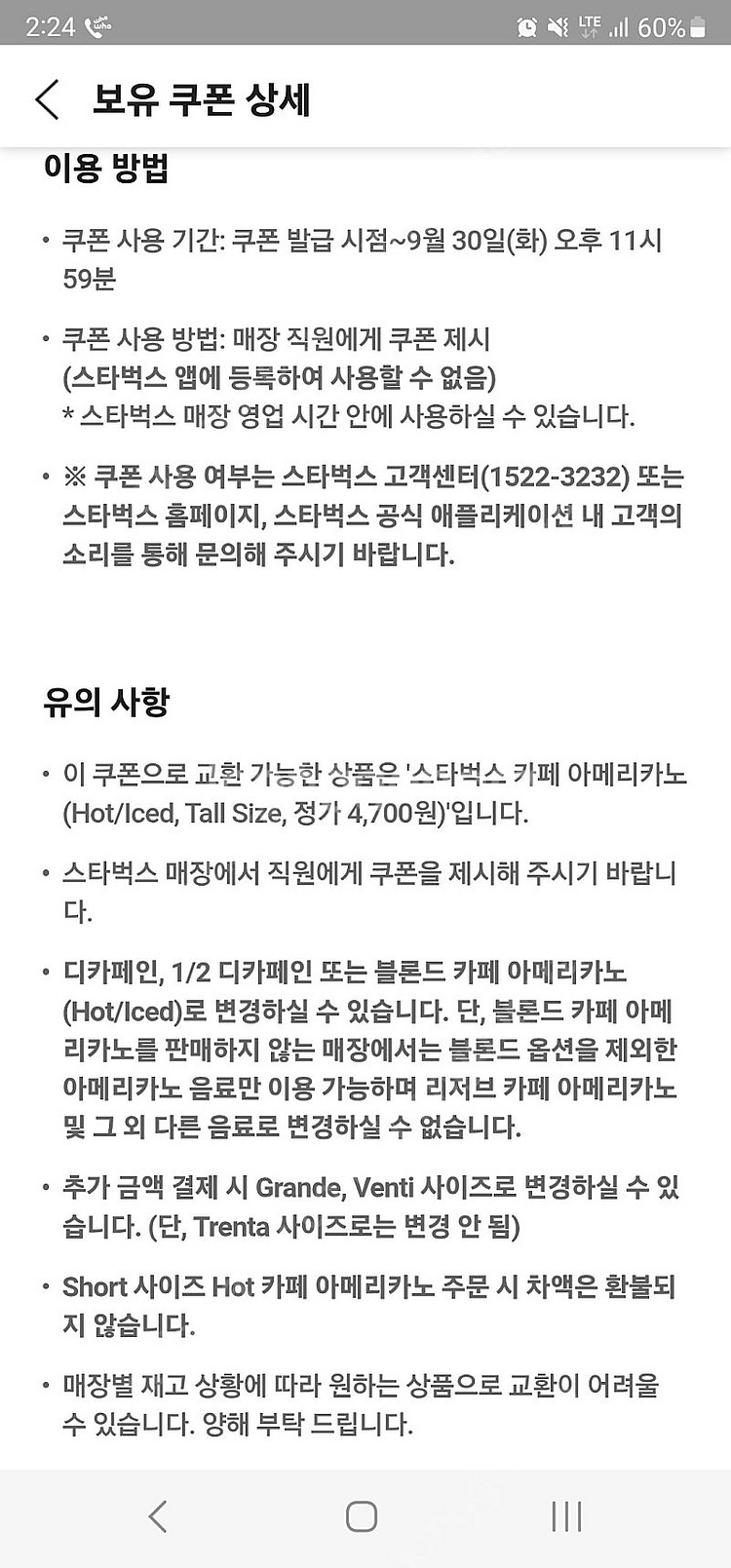 스타벅스 아메리카노 톨사이즈--1