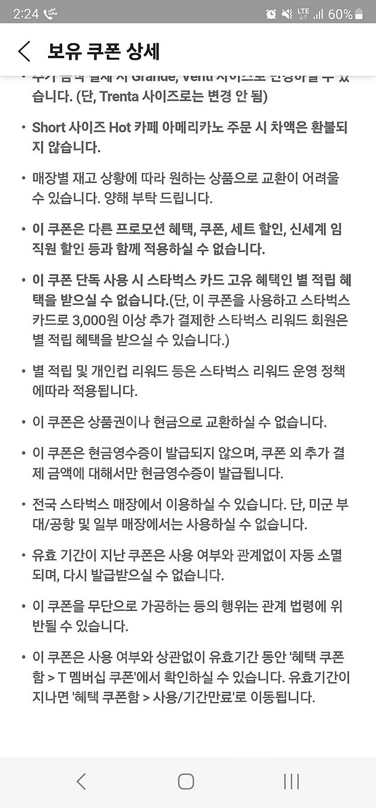 스타벅스 아메리카노 톨사이즈--2