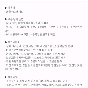 신한카드전용) 홈플러스몰 5만원 이상 5천원 할인 장바구니 쿠폰 1000원