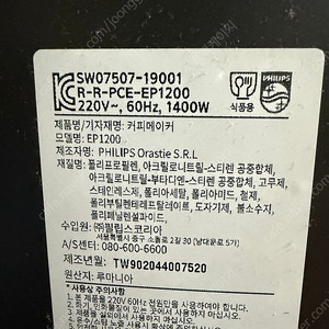 필립스 1200 커피 머신
