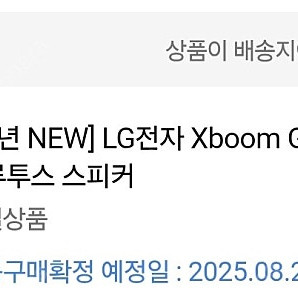 엘지 엑스붐 그랩 미개봉 신품 lg xboom grab 블루투스 스피커