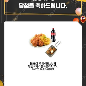 BHC 후라이드반 / 양념반 + 치즈볼 + 콜라1.25L 판매합니다.(23,000원)