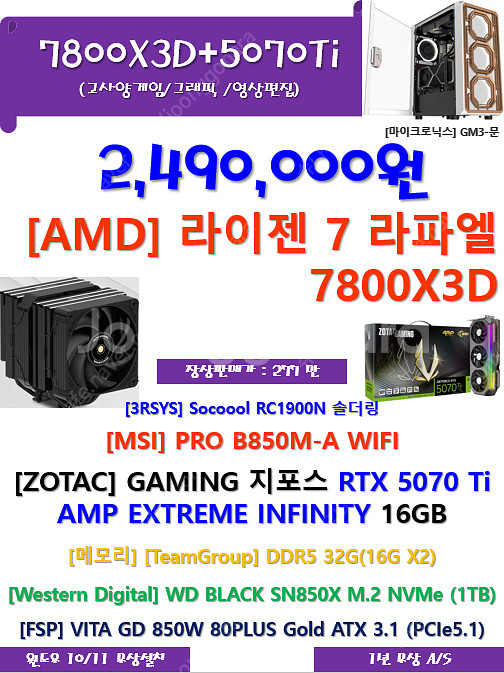 7800X3D+ZOTAC 5070 Ti AMP 고사양 ...--0