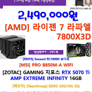7800X3D+ZOTAC 5070 Ti AMP 고사양 신품을 저렴하게...