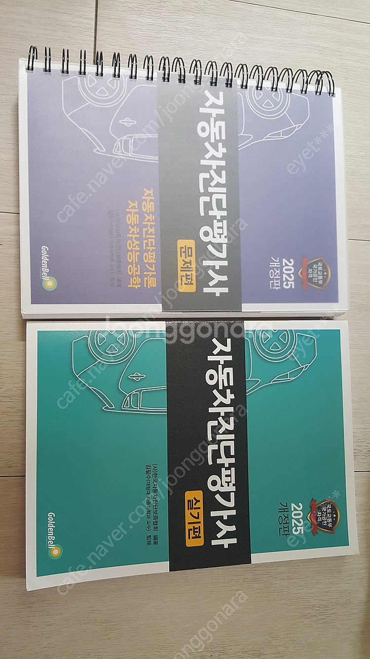 자동차 진단평가사 2급 문제편+ 실기--0