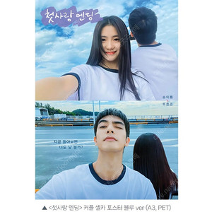 첫사랑 엔딩 TTT 무비티켓 드로잉카드 포스터 청춘플리 데칼코마니