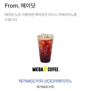 메가커피 아이스아메리카노 2장