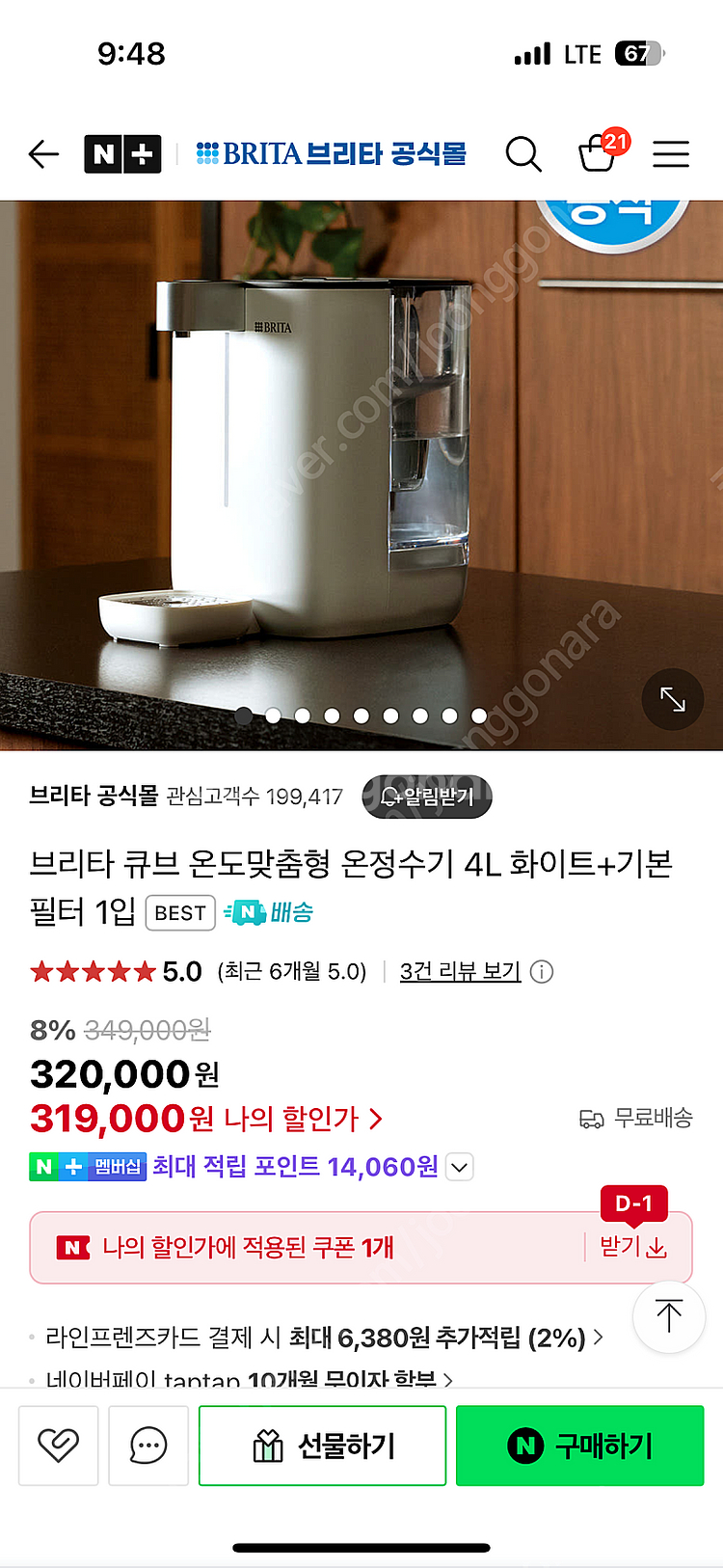 브리타 큐브 냉온 정수기 1번 사용한 새제품(택배비 무...--1