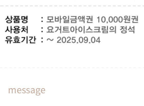 요거트아이스크림의 정석 1만원권 기프티콘 쿠폰 디저트 ...--0