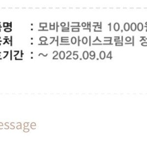 요거트아이스크림의 정석 1만원권 기프티콘 쿠폰 디저트 스낵 과자 간식