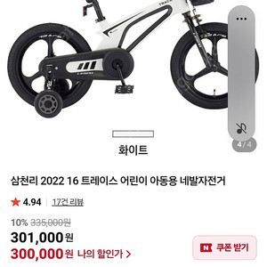 삼천리 트레이스 16인치