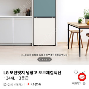 LG 모던 엣지 오브제 냉장고 (344L) [2달 미만]