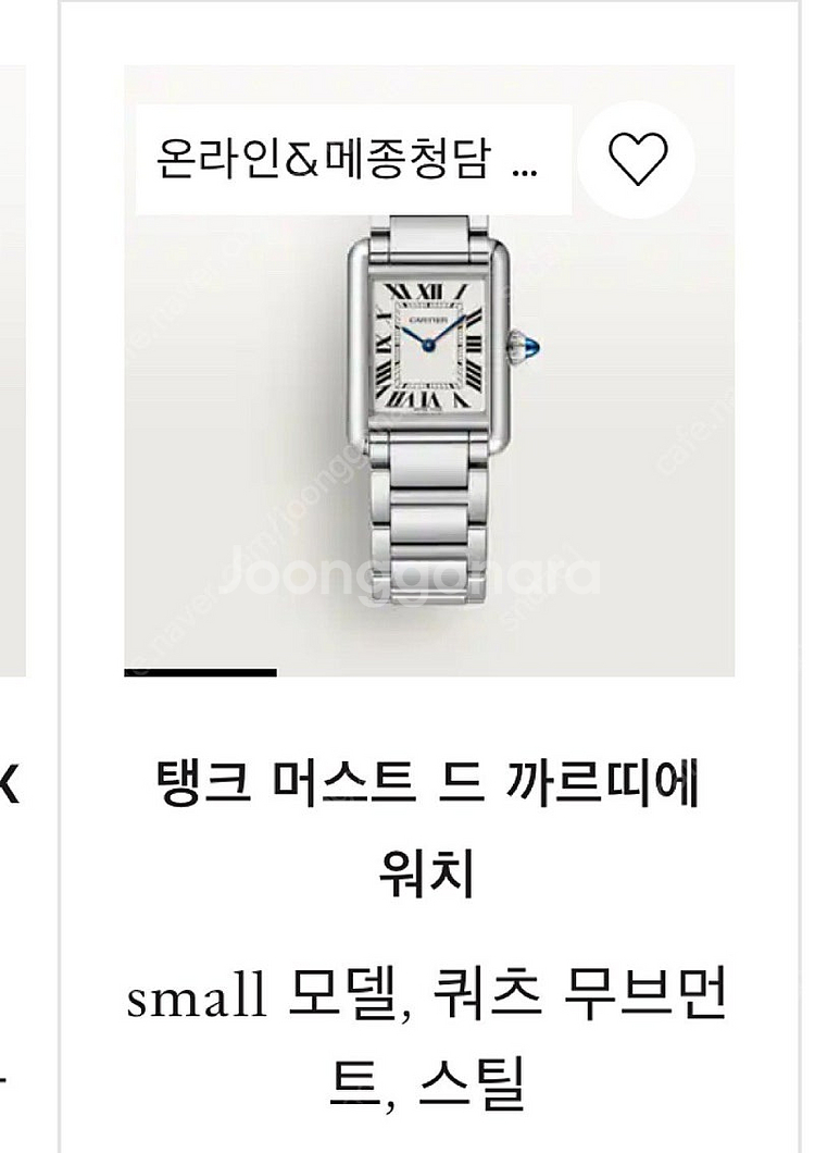 까르띠에 탱크머스트 스몰 스틸--4