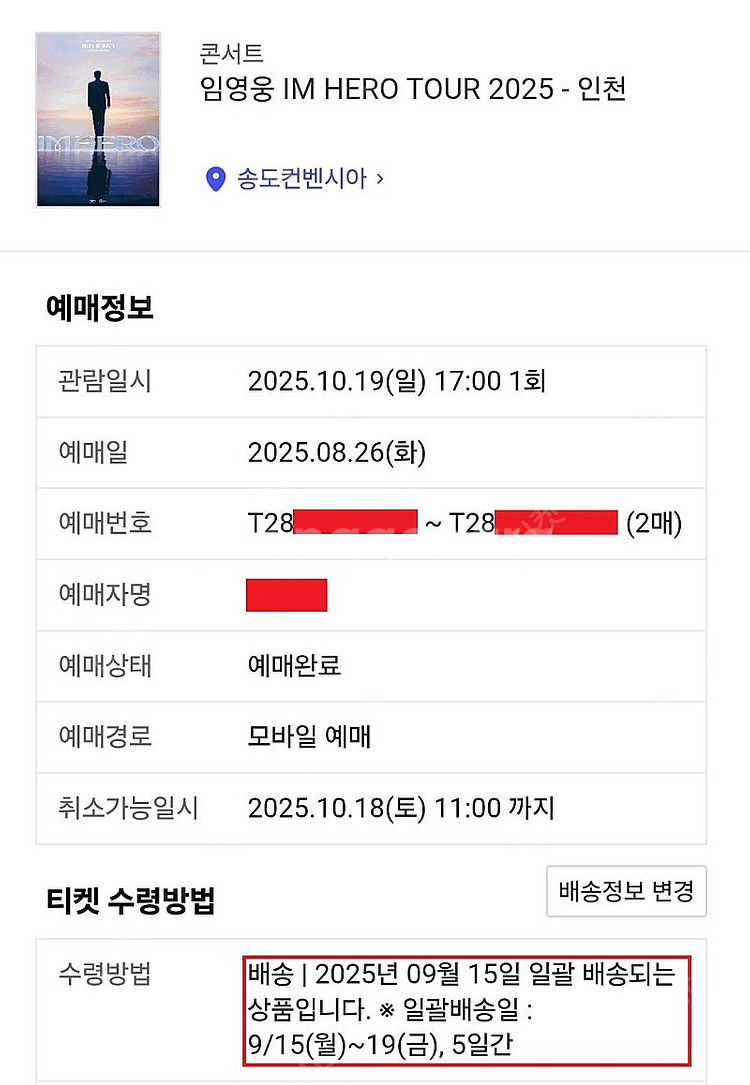 임영웅 22구역 4열 2연석 지정석 인천콘서트 (25년...--2