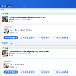 -알펜시아 호텔 숙박 양도 2건(9월 20일~21일 주말 1박, 조식 2인 포함)-16만원, 19만원 2건