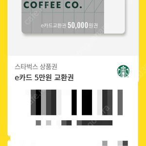 스타벅스 5만원 쿠폰