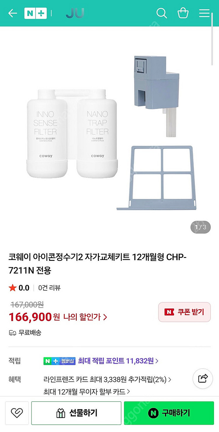 코웨이 아이콘정수기2 자가교체키트 12개월형 CHP-7...--0