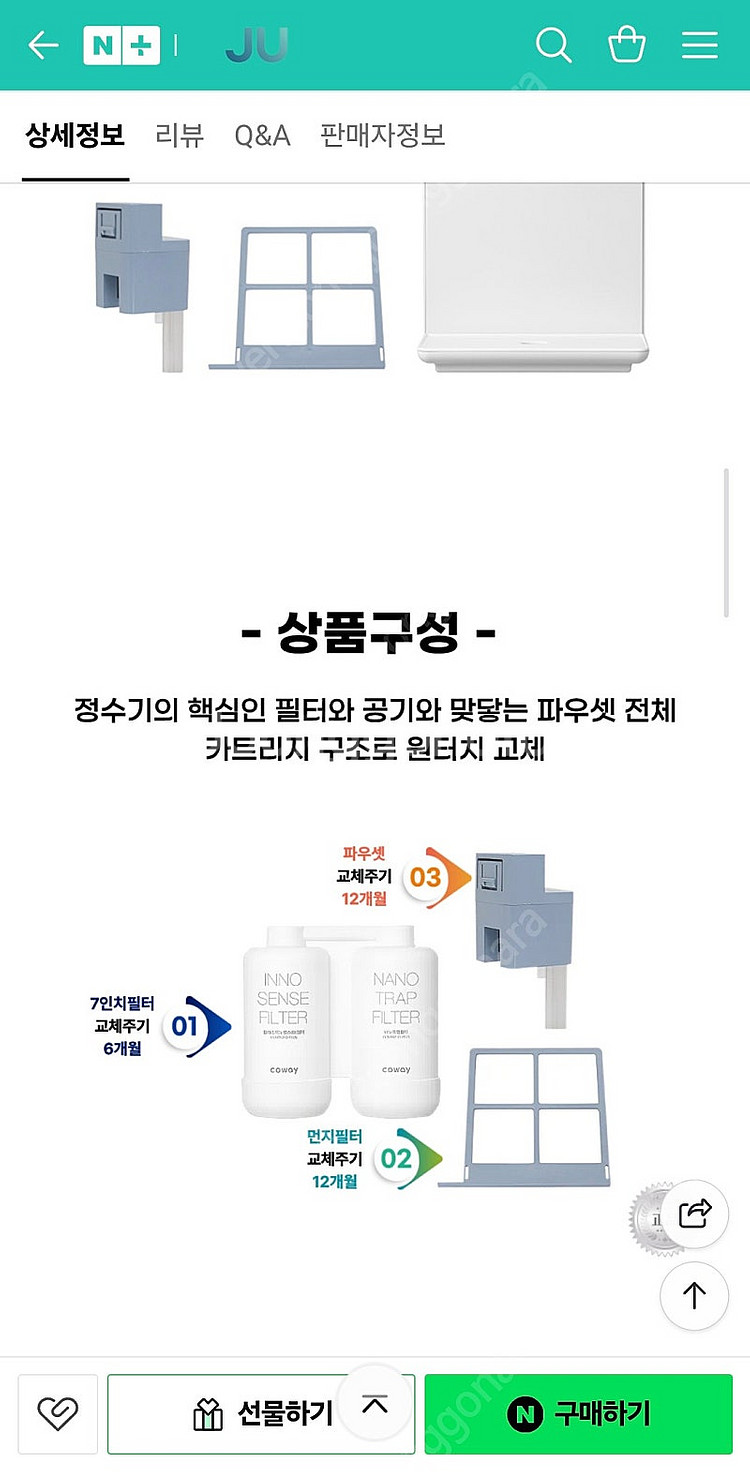 코웨이 아이콘정수기2 자가교체키트 12개월형 CHP-7...--1