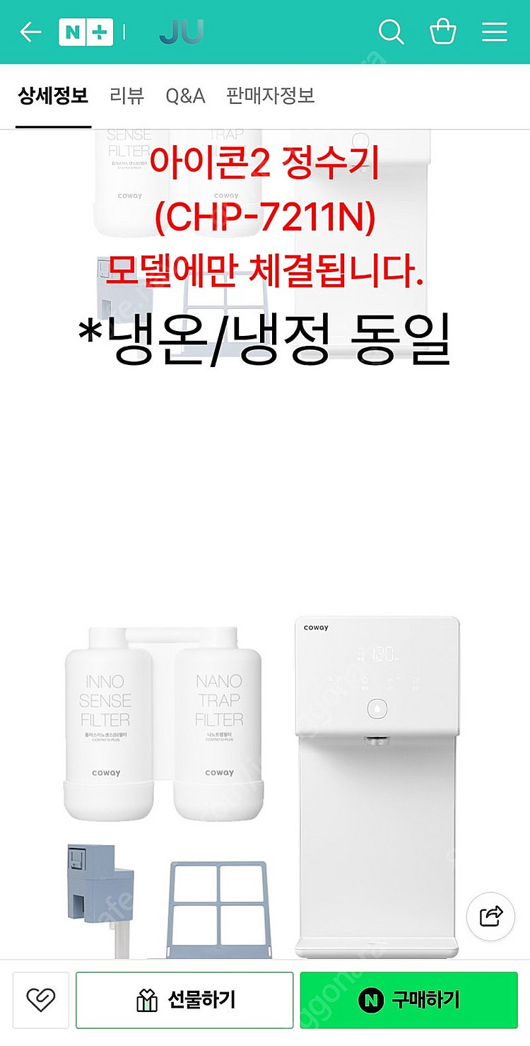 코웨이 아이콘정수기2 자가교체키트 12개월형 CHP-7...--2