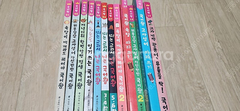 국어왕 12권--0