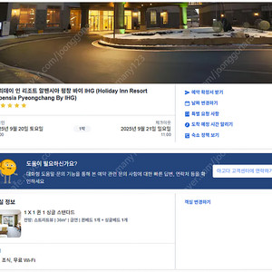 홀리데이 인 알펜시아 호텔 숙박 양도(9월 20일~21일 주말 1박, 조식 2인 포함)