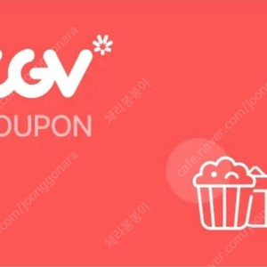 cgv 콤보 50% 할인권[8.31까지]