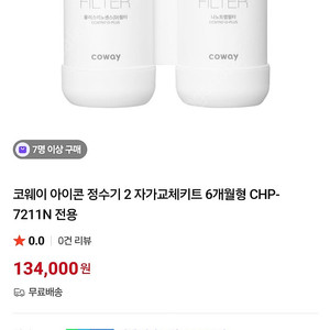 코웨이 아이콘2정수기필터 나노트랩필터세트 7인치 (CCNTN7-D-PLUS)