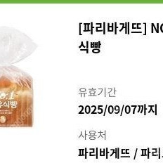 파리바게뜨 우유식빵 9/7