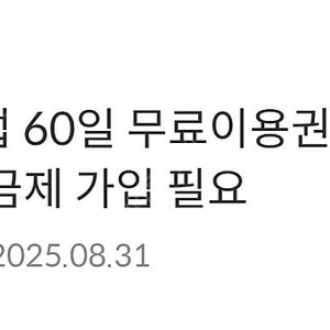 크레마클럽 60일 무료이용권