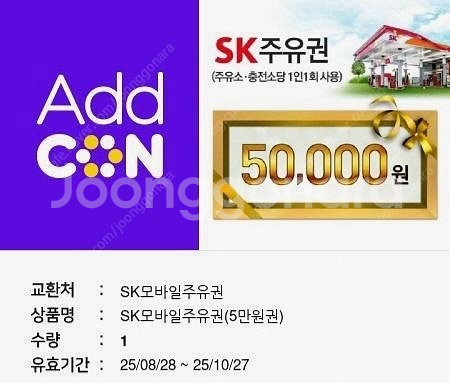 SK 주유권 5만원권(~10월 27일)--0