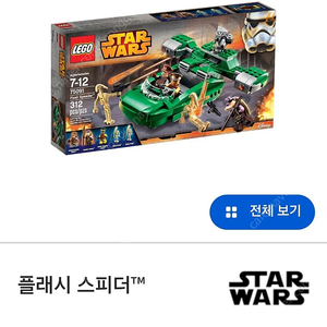 레고 75091 플래시 스피더(피겨X) 중고 판매합니다