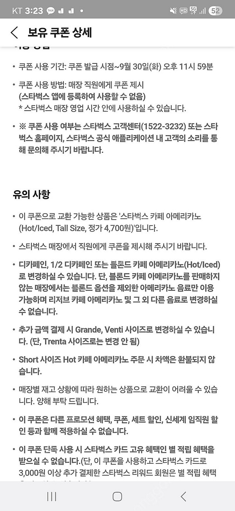 스타벅스 아메리카노 3장 일괄 10500--1