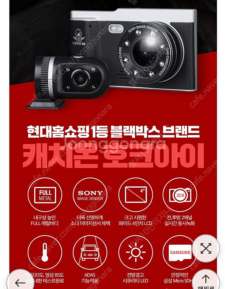 캐치온 블랙박스 2채널 4인치 와이드 화면 터치고장없는...--1