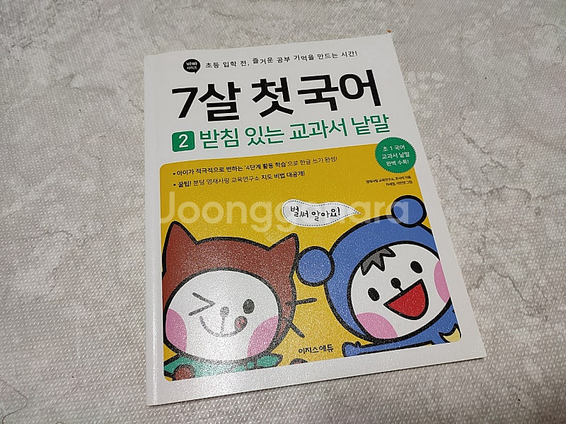 바빠 시리즈 7살 첫국어 받침있는 교과서 낱말--0