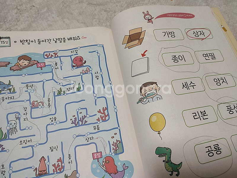 바빠 시리즈 7살 첫국어 받침있는 교과서 낱말--6