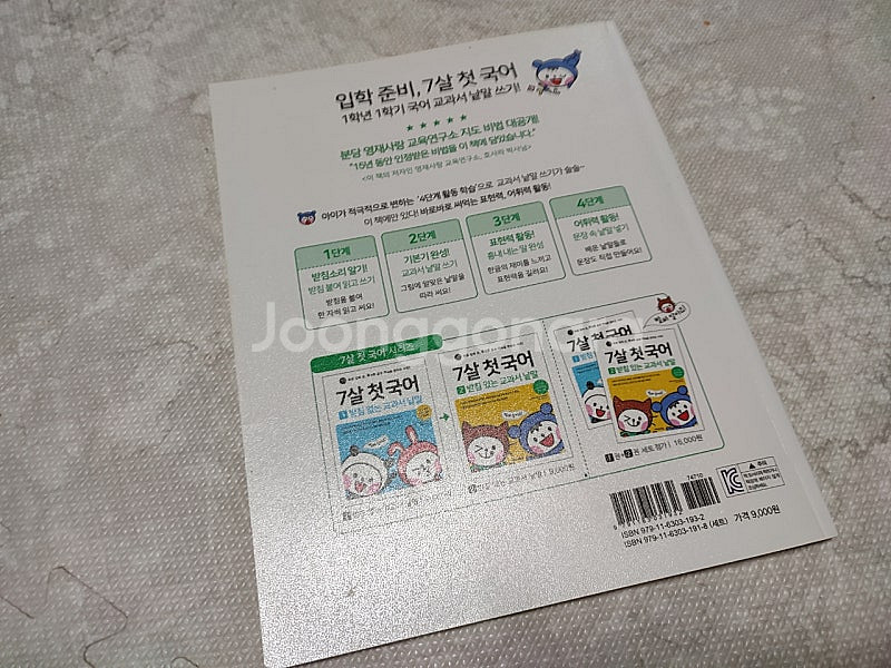 바빠 시리즈 7살 첫국어 받침있는 교과서 낱말--7