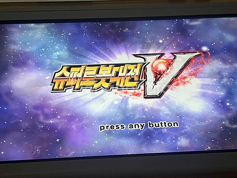 슈퍼로봇대전V 스위치 알칩 32000원--2