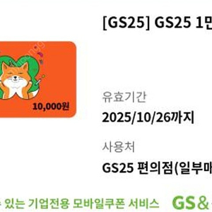 gs25 1만원 상품권