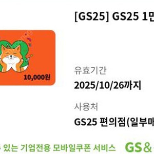 gs25 1만원 상품권