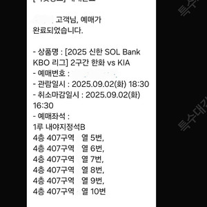 9월2일 한화 기아 1루내야B 407구역 통로4~6연석
