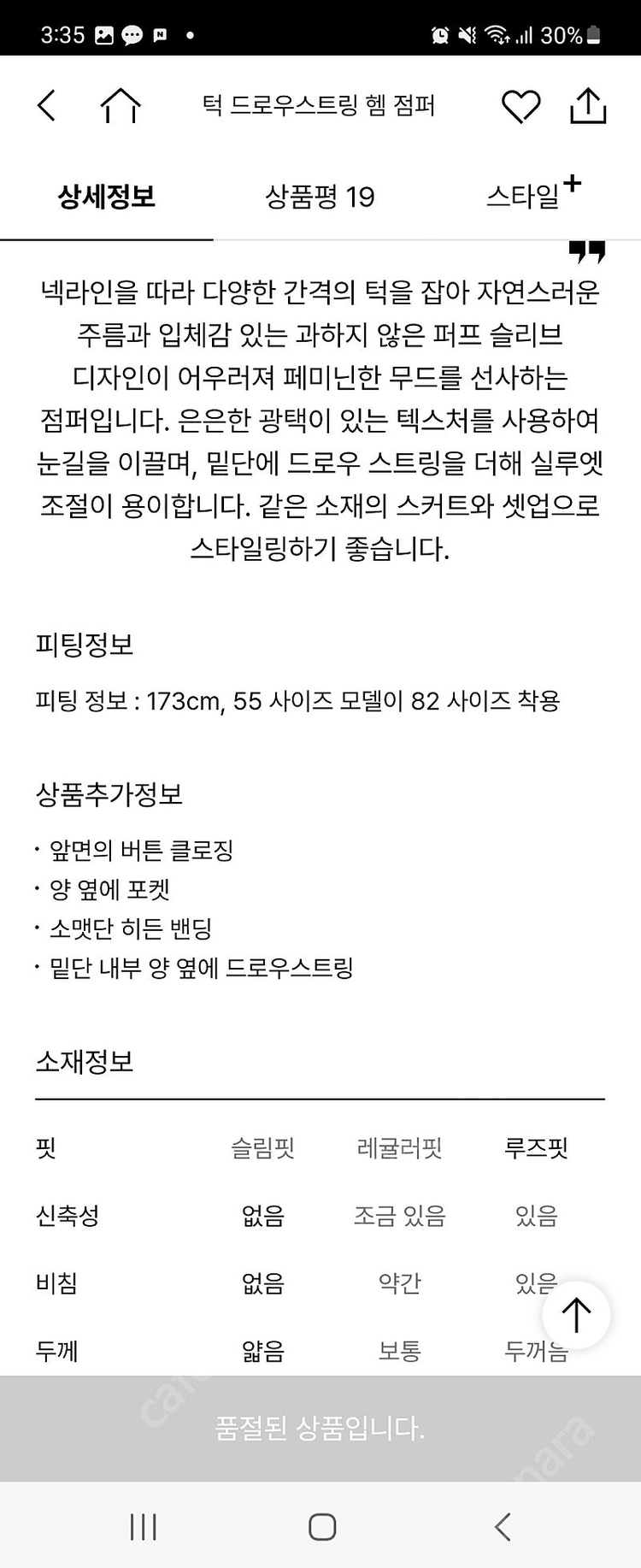 랑방 점퍼/타임,한섬,오브제,더캐시미어,린,라인,샤틴,듀엘 이미지