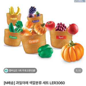 러닝리소스 과일 야채 바구니 색깔분류 세트 + 키즈에이원 색판 3원색