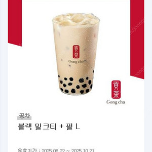 공차 블랙밀크티 + 펄 L