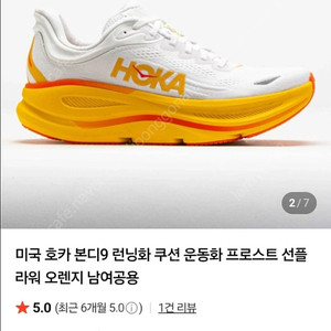 호카 본디9 런닝화 240mm 신상 새제품 팝니다